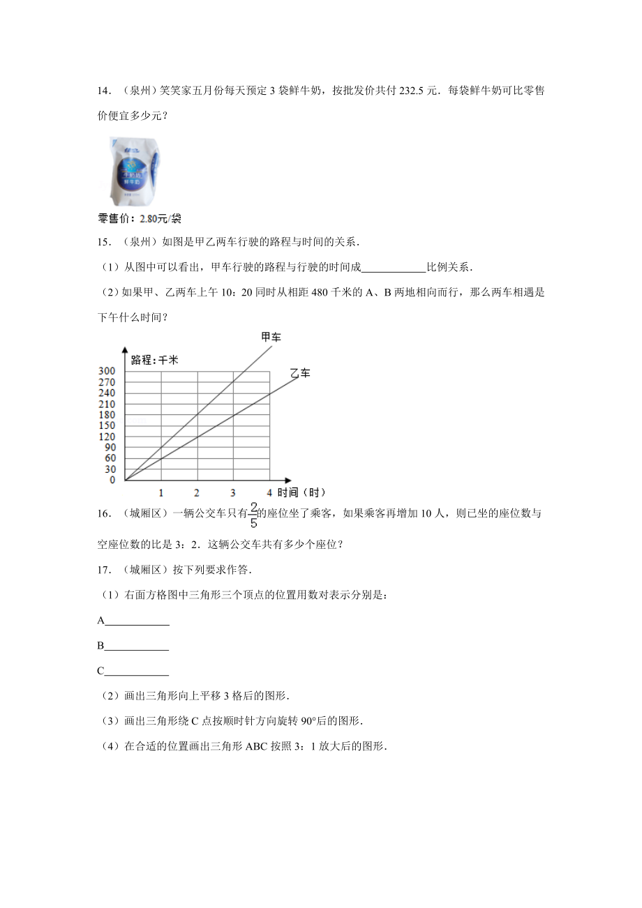 【精品】小升初数学试题精粹100例及解析福建省.doc_第3页