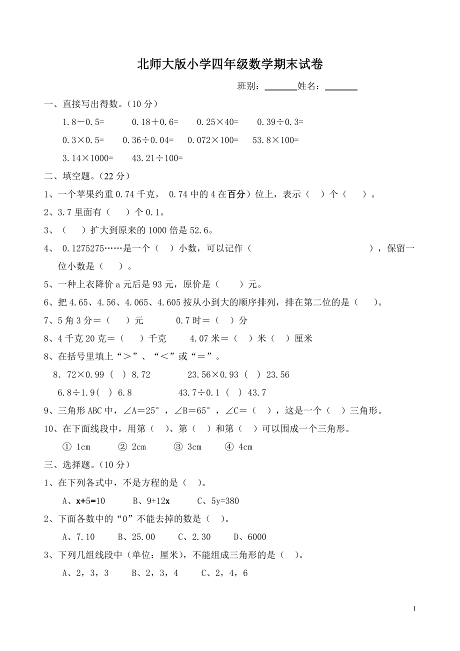 四年级数学上册期末测试卷.doc_第1页