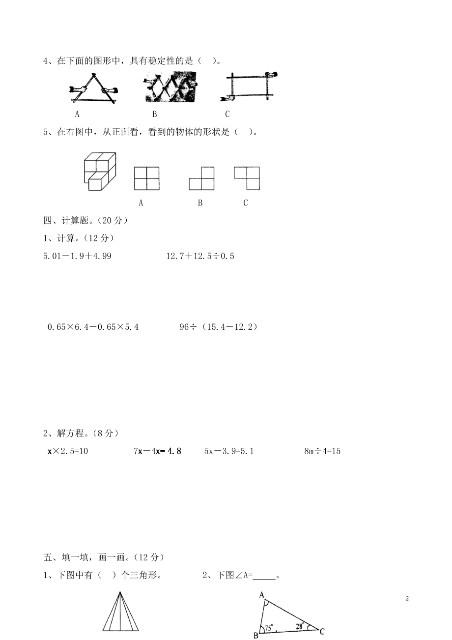 四年级数学上册期末测试卷.doc_第2页