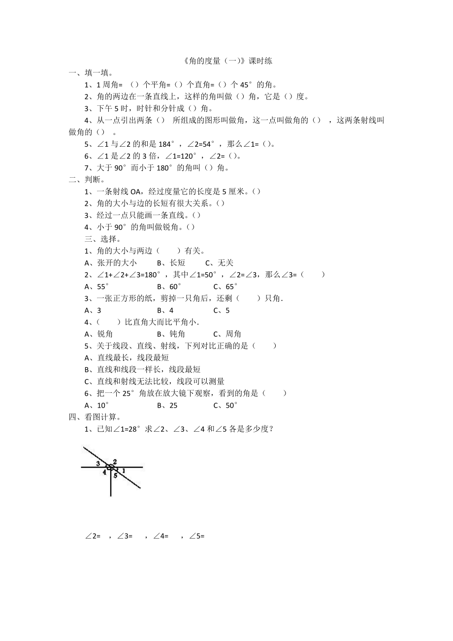 2.5角的度量（一）.doc_第1页