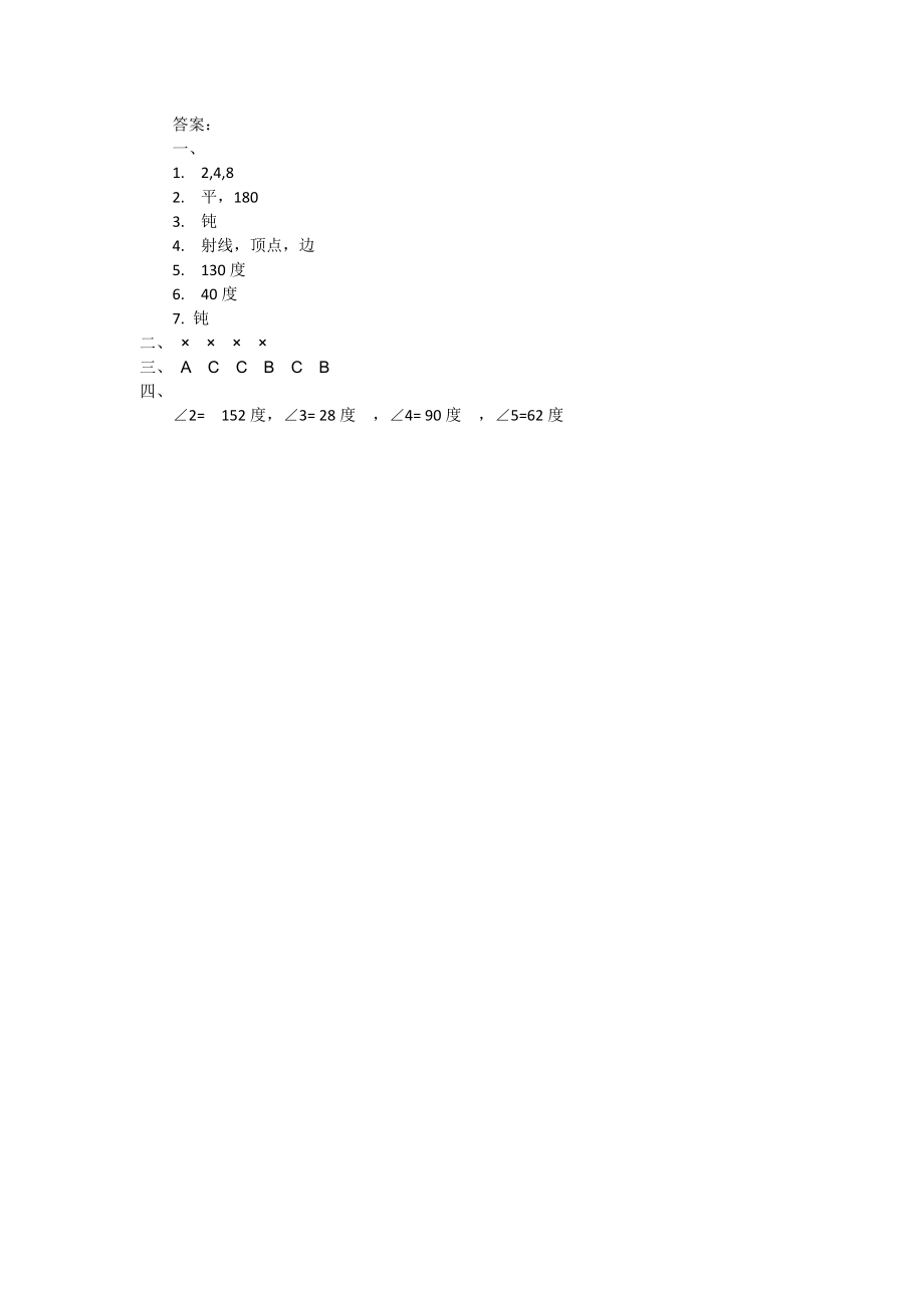 2.5角的度量（一）.doc_第2页