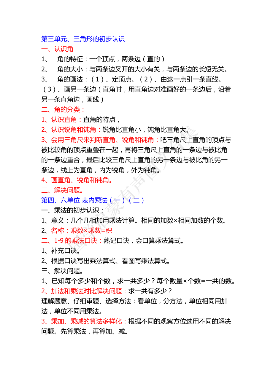 小学二年级上册上学期-数学各单元预习要点1.pdf_第2页