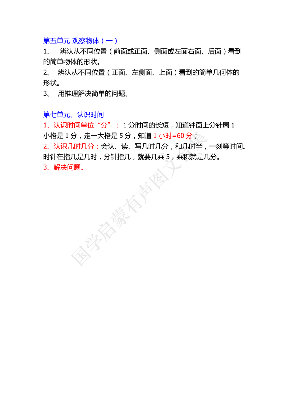 小学二年级上册上学期-数学各单元预习要点1.pdf_第3页