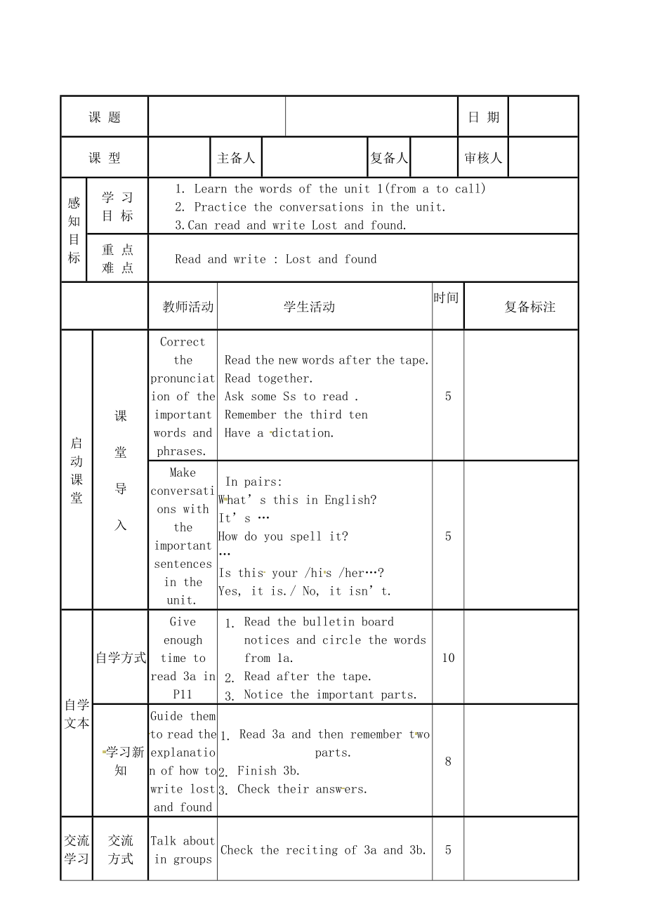 Is this your pencil学案 (1).doc_第1页