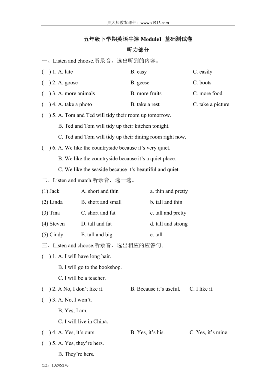 五年级下册英语试题-Module1 changes and differences 基础测试卷牛津上海版（三起）（含答案）.doc_第1页