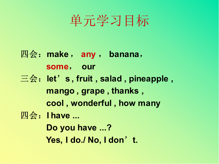 （译林版） 四年级英语上册《Unit 2 Let's make a fruit salad》ppt课件9.ppt_第2页