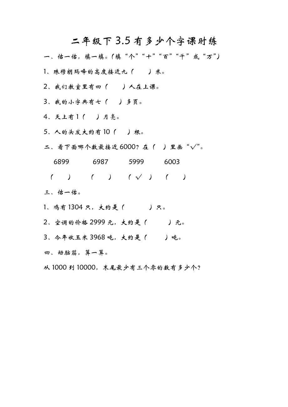 3.5有多少个字.doc_第1页