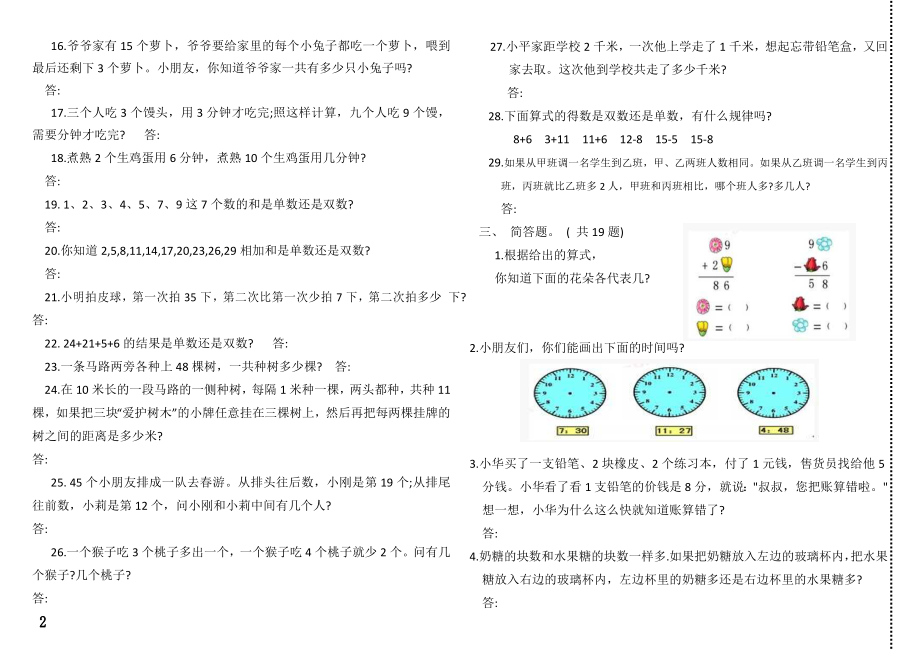 小学一年级奥数学习-复习试题.doc_第2页