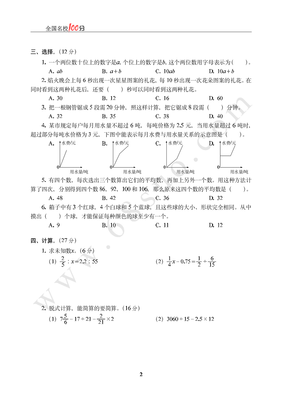 浙江省金华市小升初数学真卷含答案.pdf_第2页