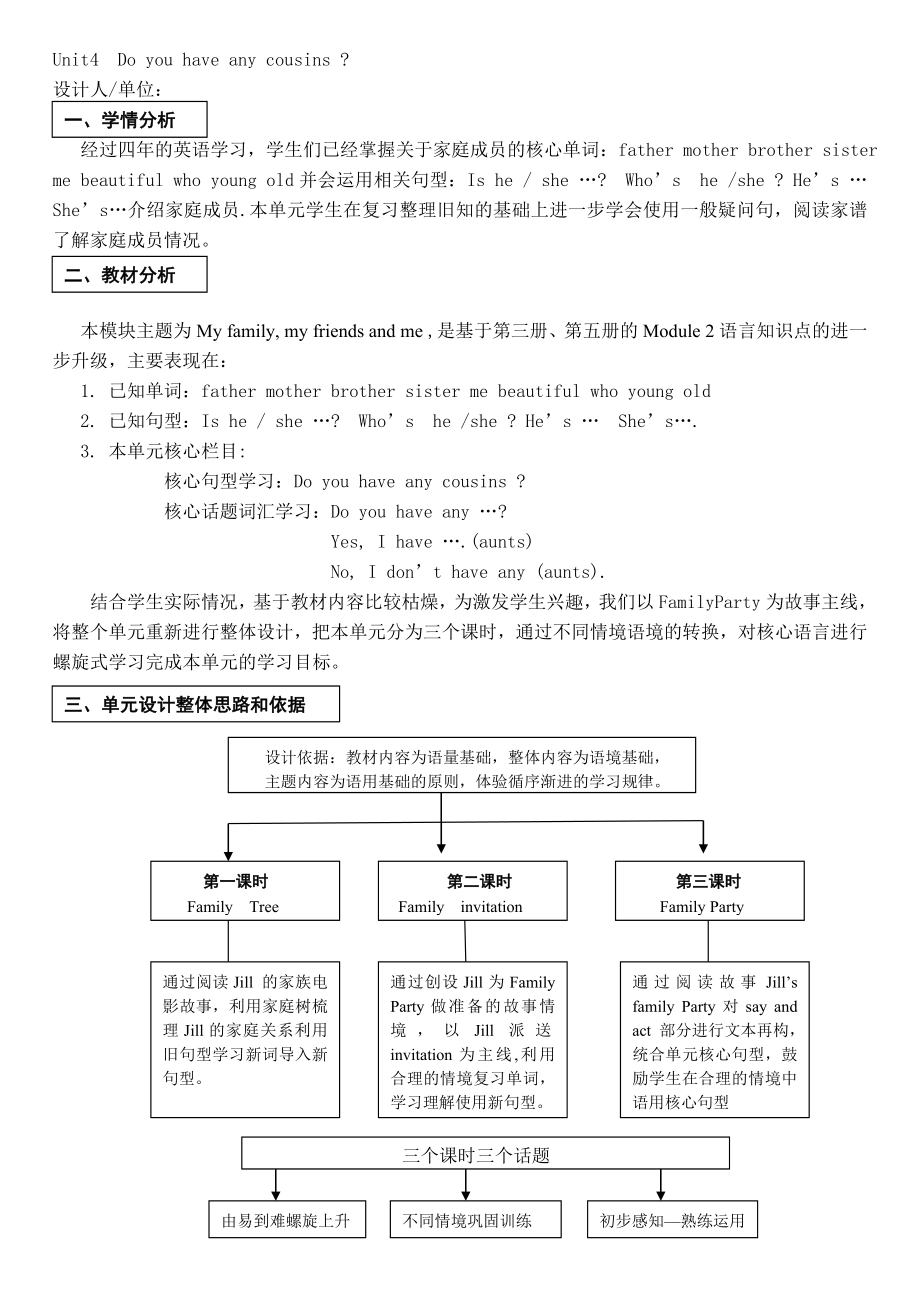 教案四年级上册第4单元.doc_第1页