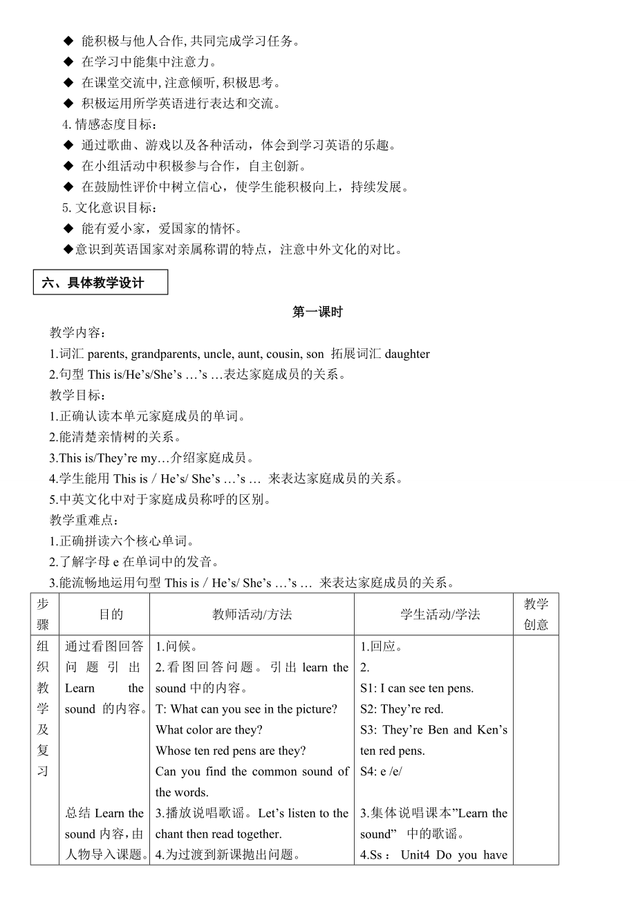 教案四年级上册第4单元.doc_第3页