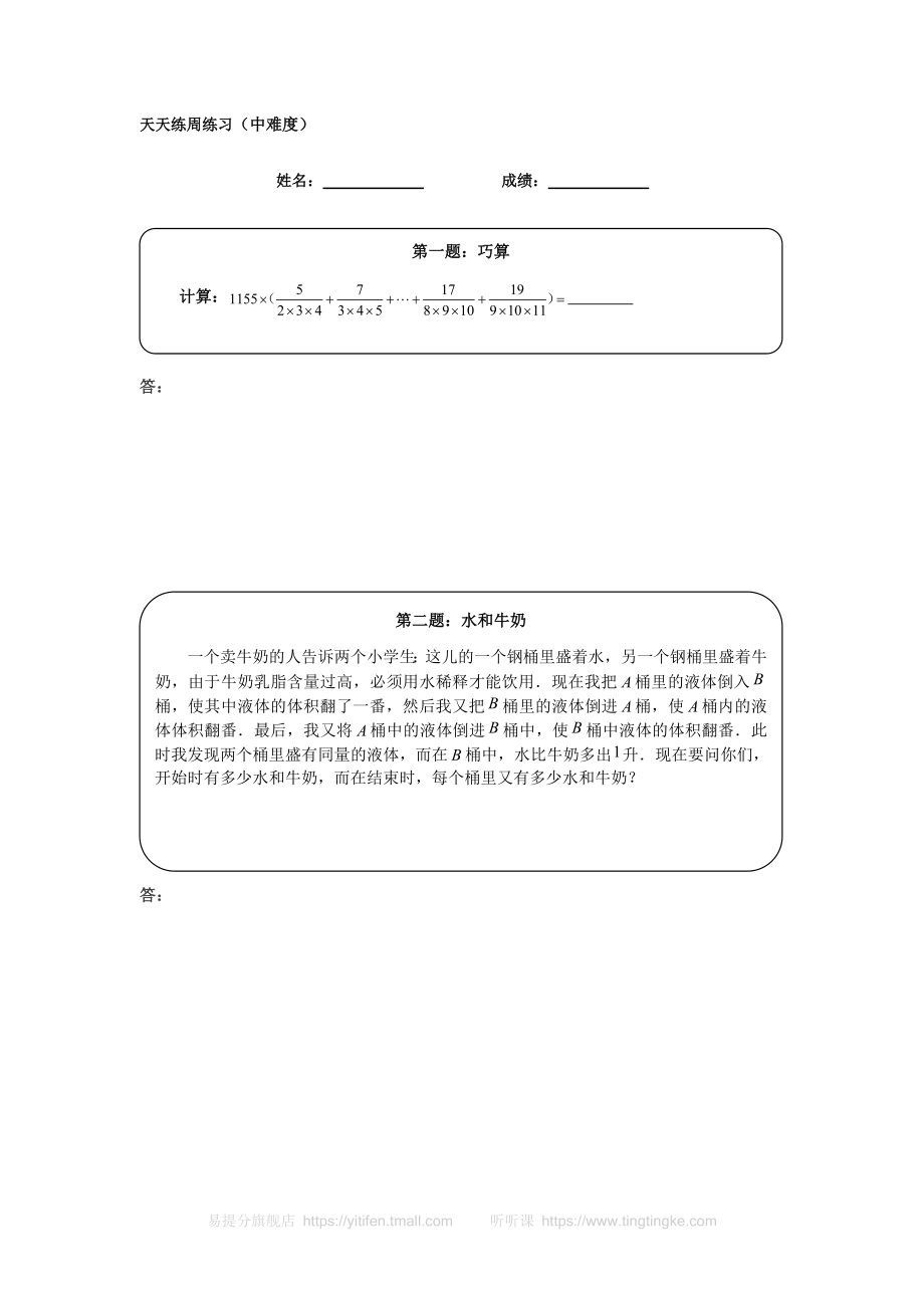 六年级奥数天天练 (中难度）.doc_第1页