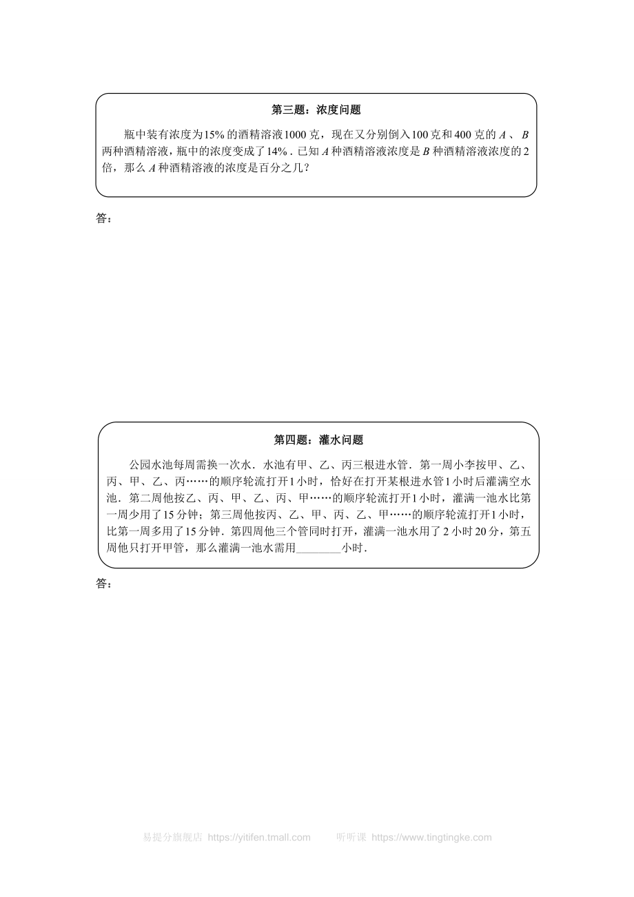 六年级奥数天天练 (中难度）.doc_第2页