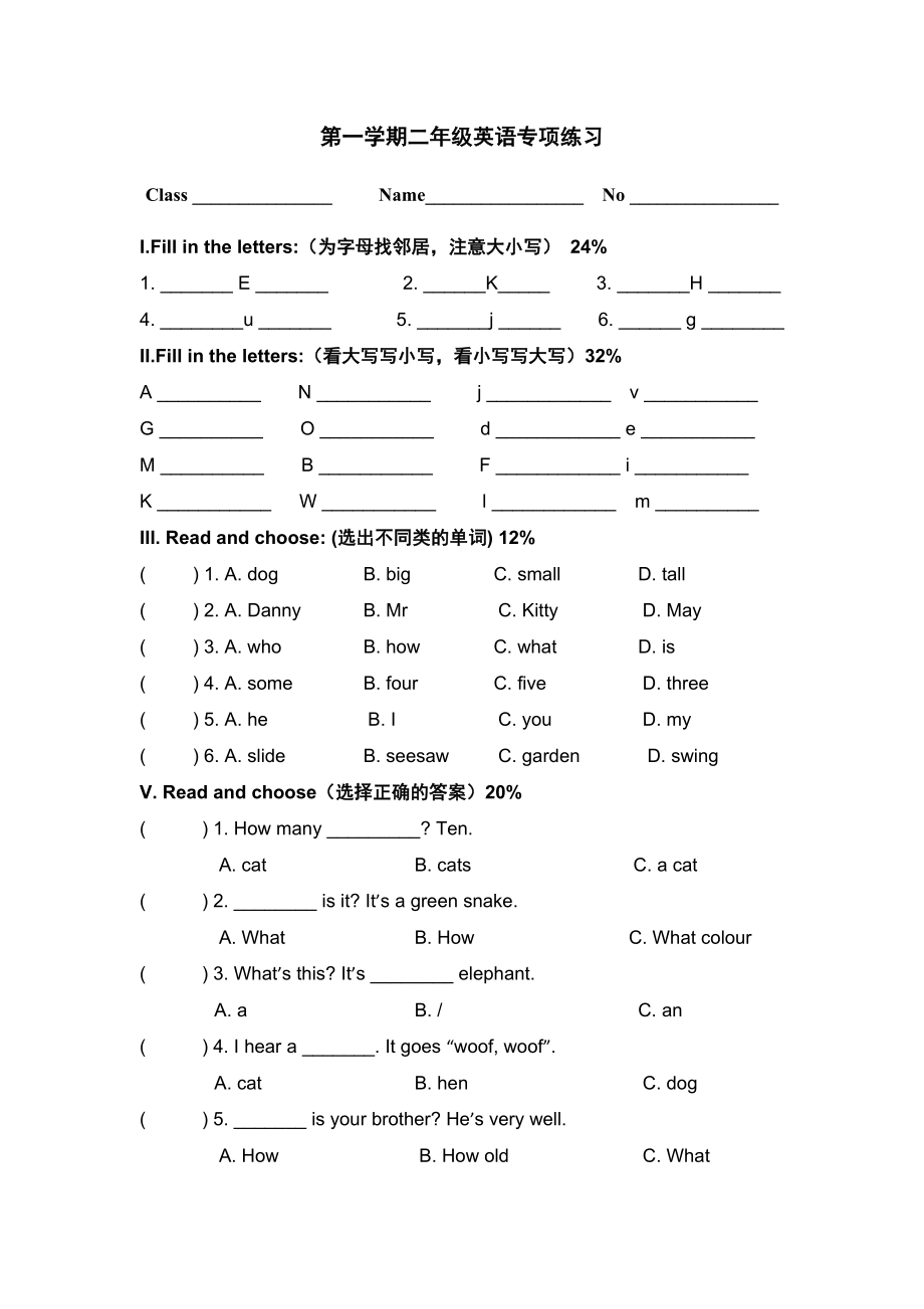 第一学期上海版牛津英语二年级英语专项练习.doc_第1页