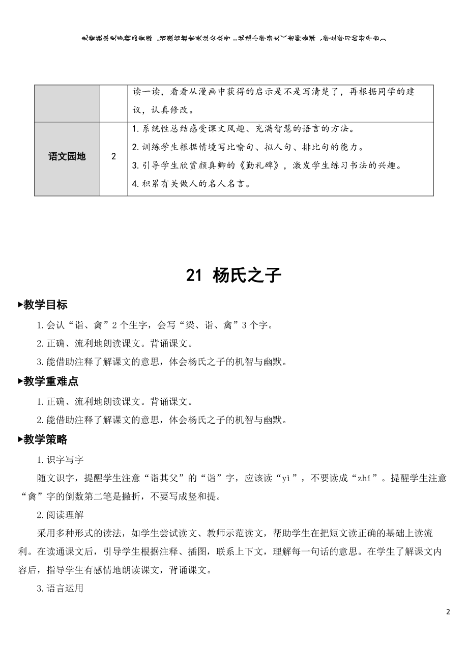 部编版5年年级五年级下册配套教案-21 杨氏之子【教案】.doc_第2页