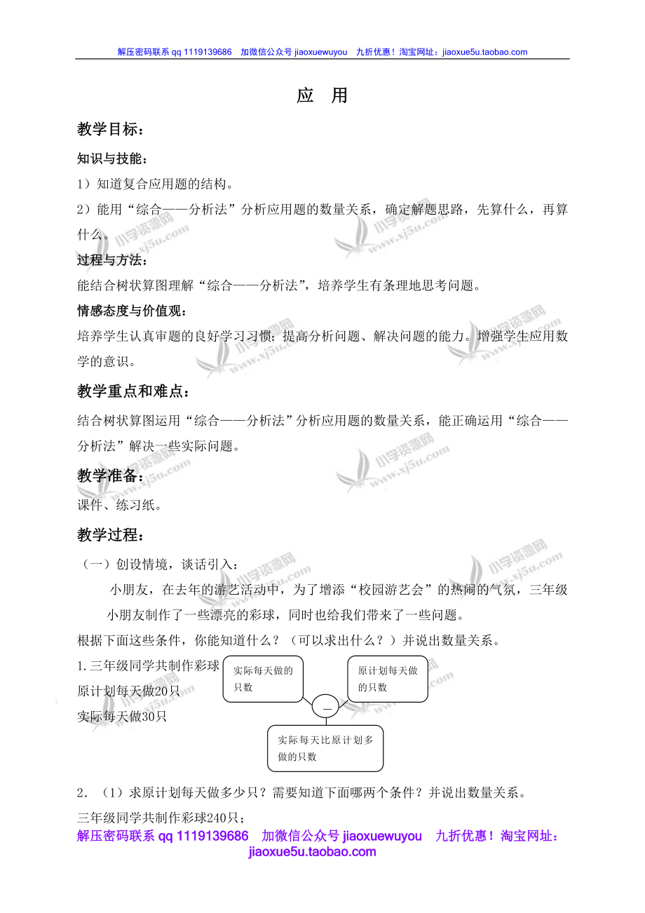 沪教小学数学四上《4.7应用》word教案.doc_第1页