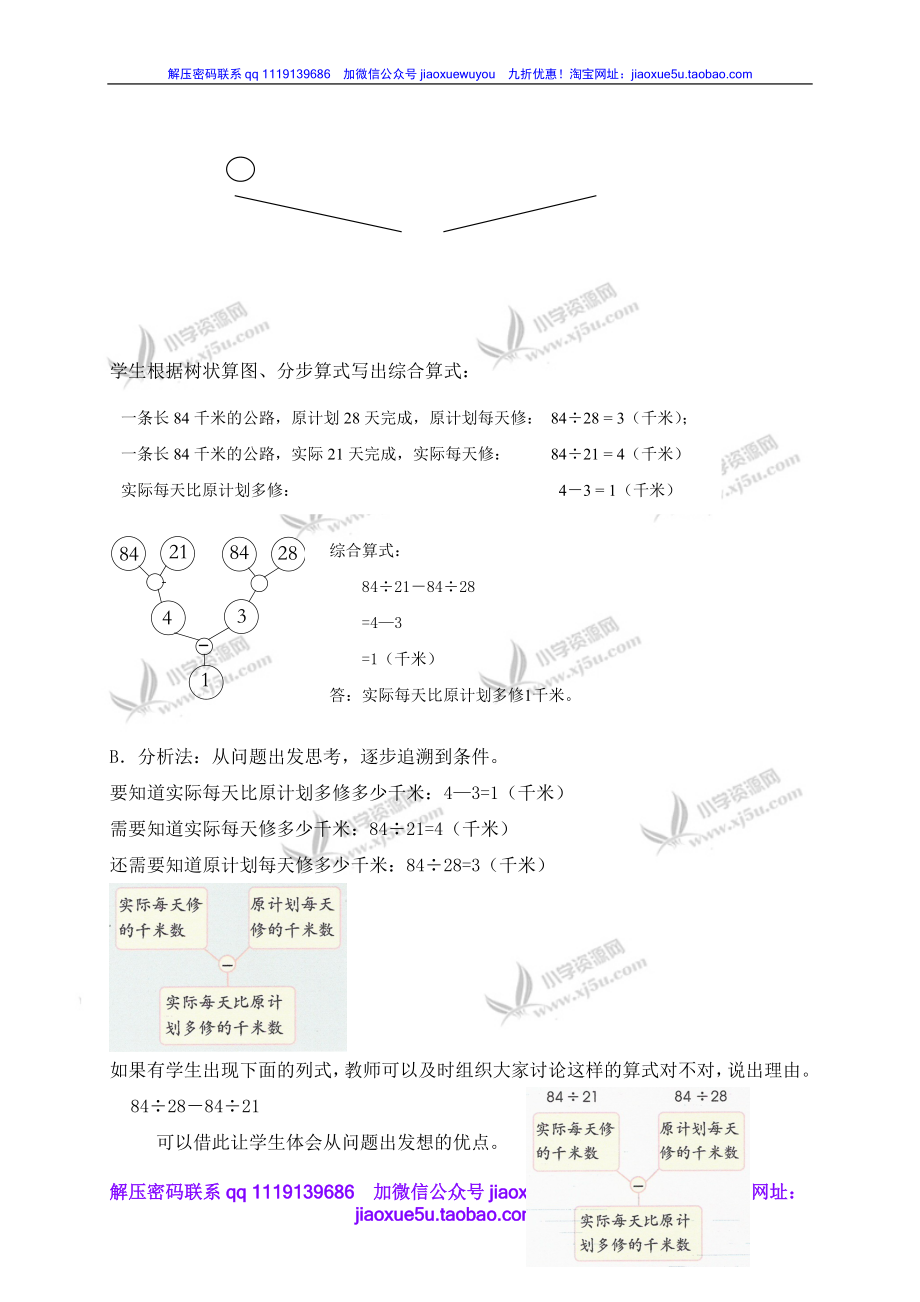 沪教小学数学四上《4.7应用》word教案.doc_第3页