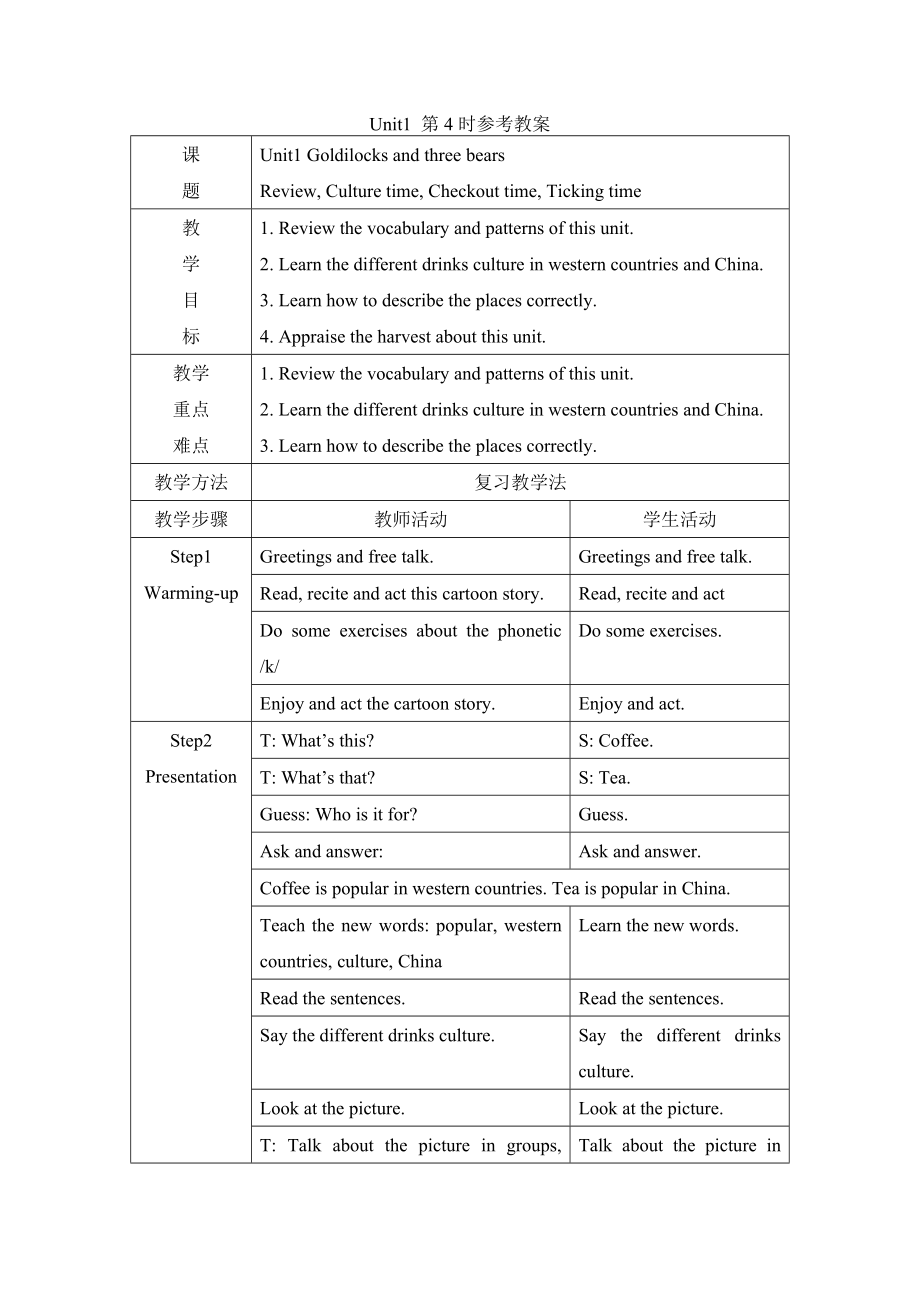 Unit1_第4课时参考教案.doc_第1页