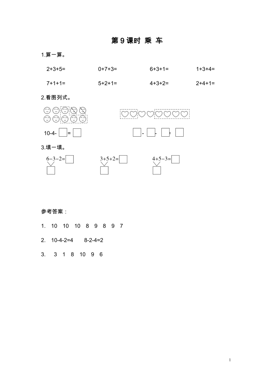 第9课时 乘车.doc_第1页