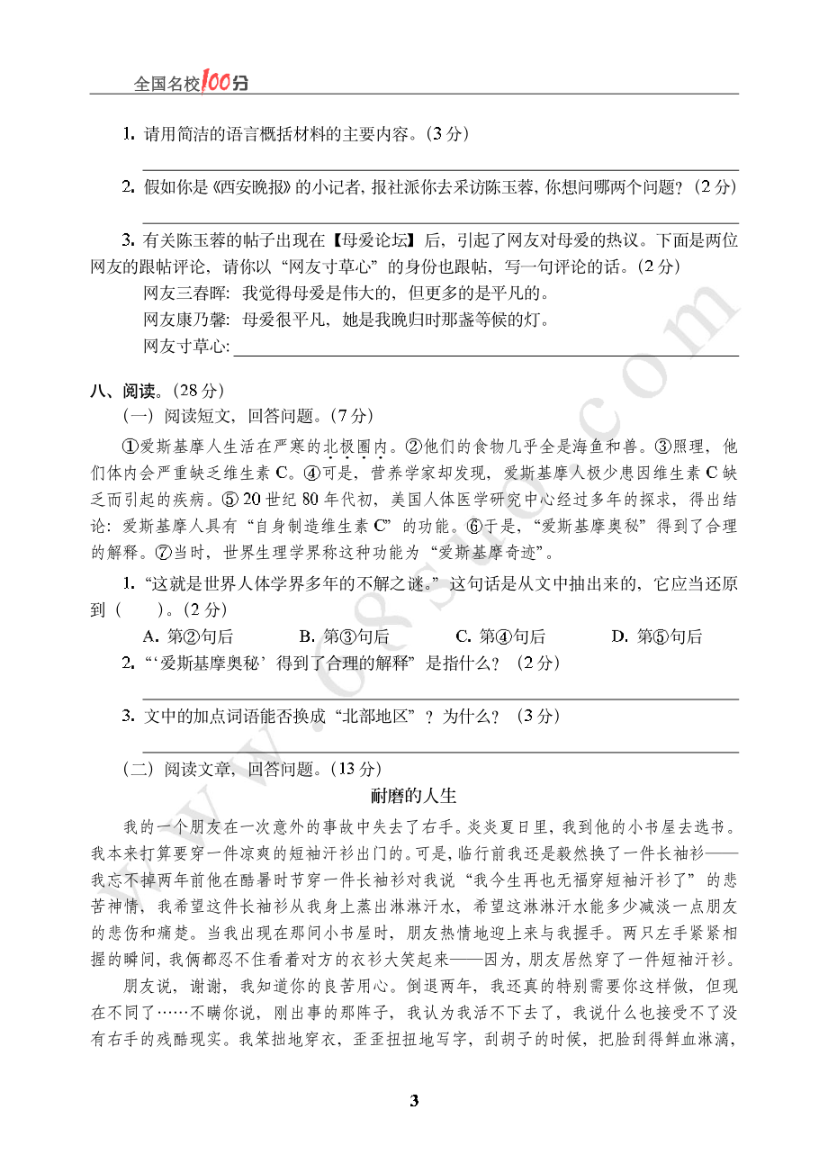 湖北省武汉市某重点中学招生语文真卷含答案.pdf_第3页