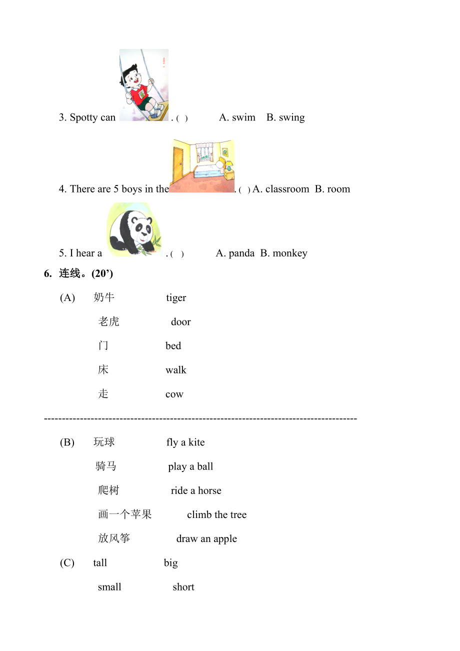 上海牛津版三年级英语期中考试试卷.doc_第2页