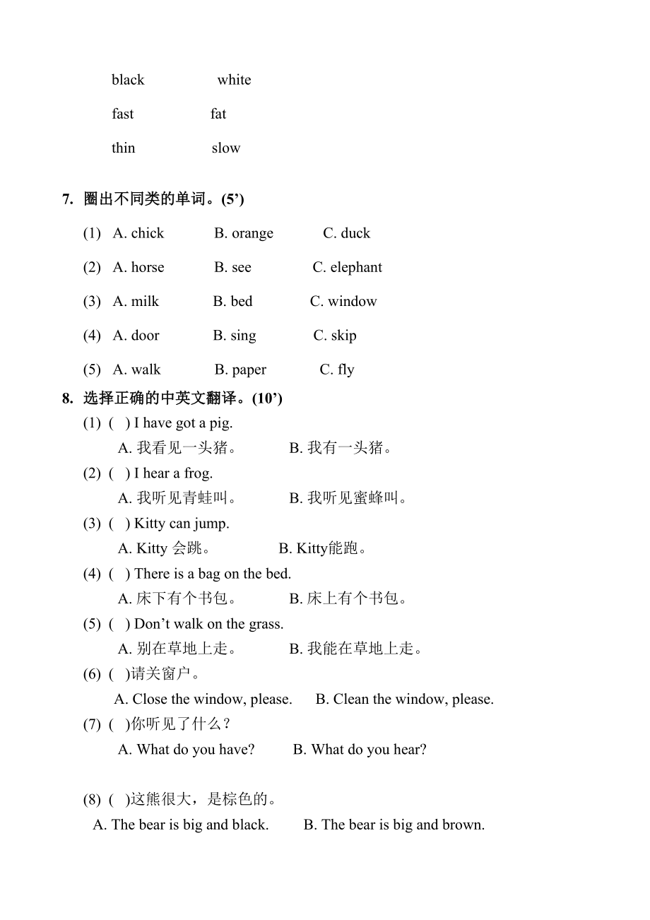 上海牛津版三年级英语期中考试试卷.doc_第3页