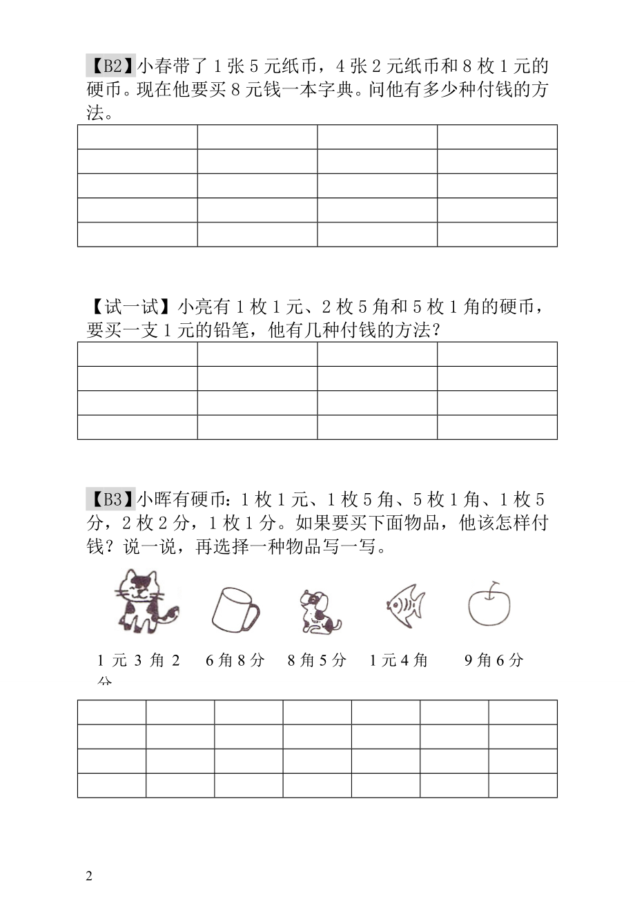 第18讲付钱的方法.doc_第2页