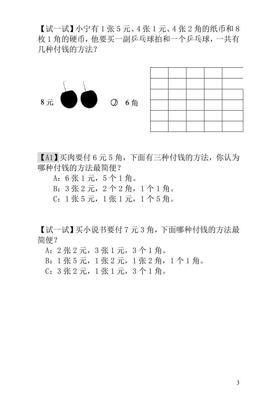 第18讲付钱的方法.doc_第3页