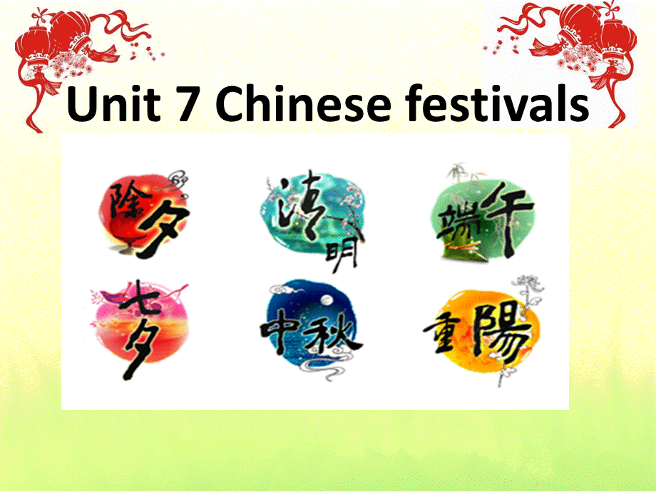 牛津译林版小学英语五下《Unit 7 Chinese festivals》PPT课件 (3).ppt_第1页