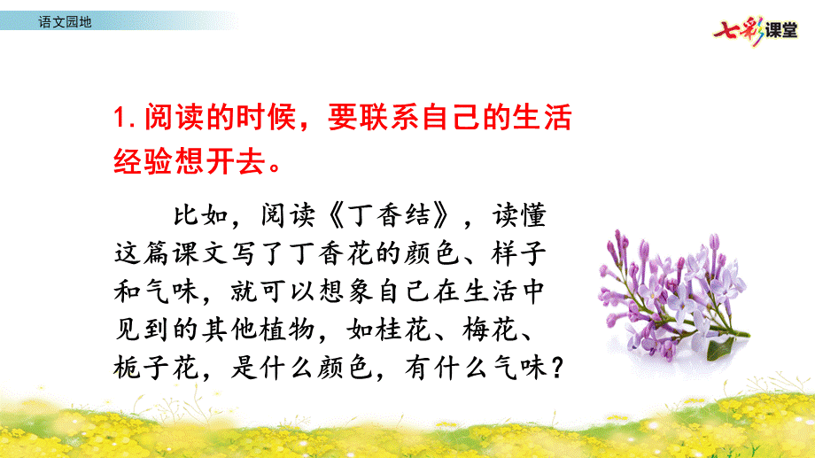 语文园地【名师版】.pptx_第3页