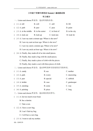 六年级下册英语单元测试-Module3_基础测试卷（牛津上海版含答案）.doc