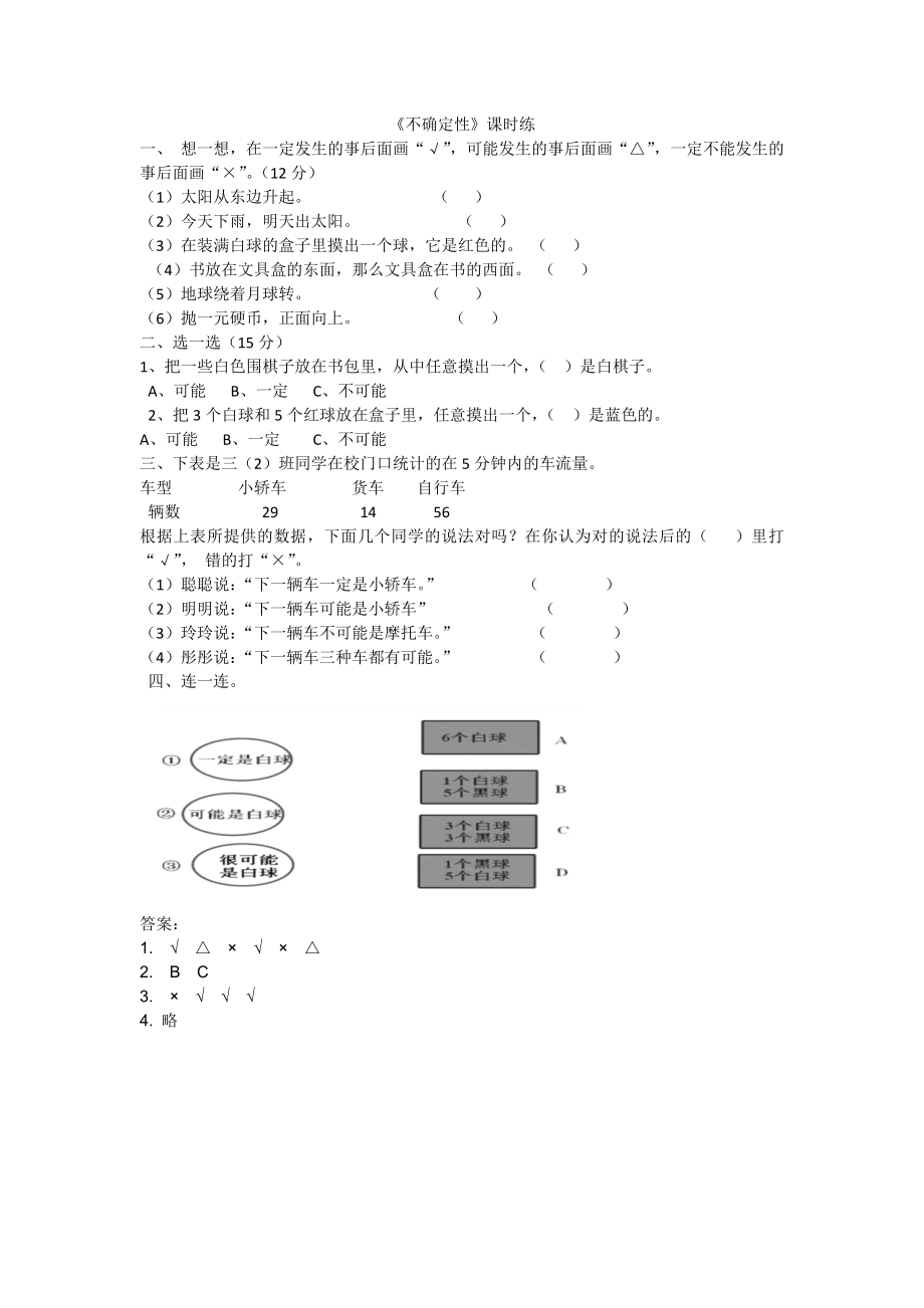 8.1不确定性.doc_第1页