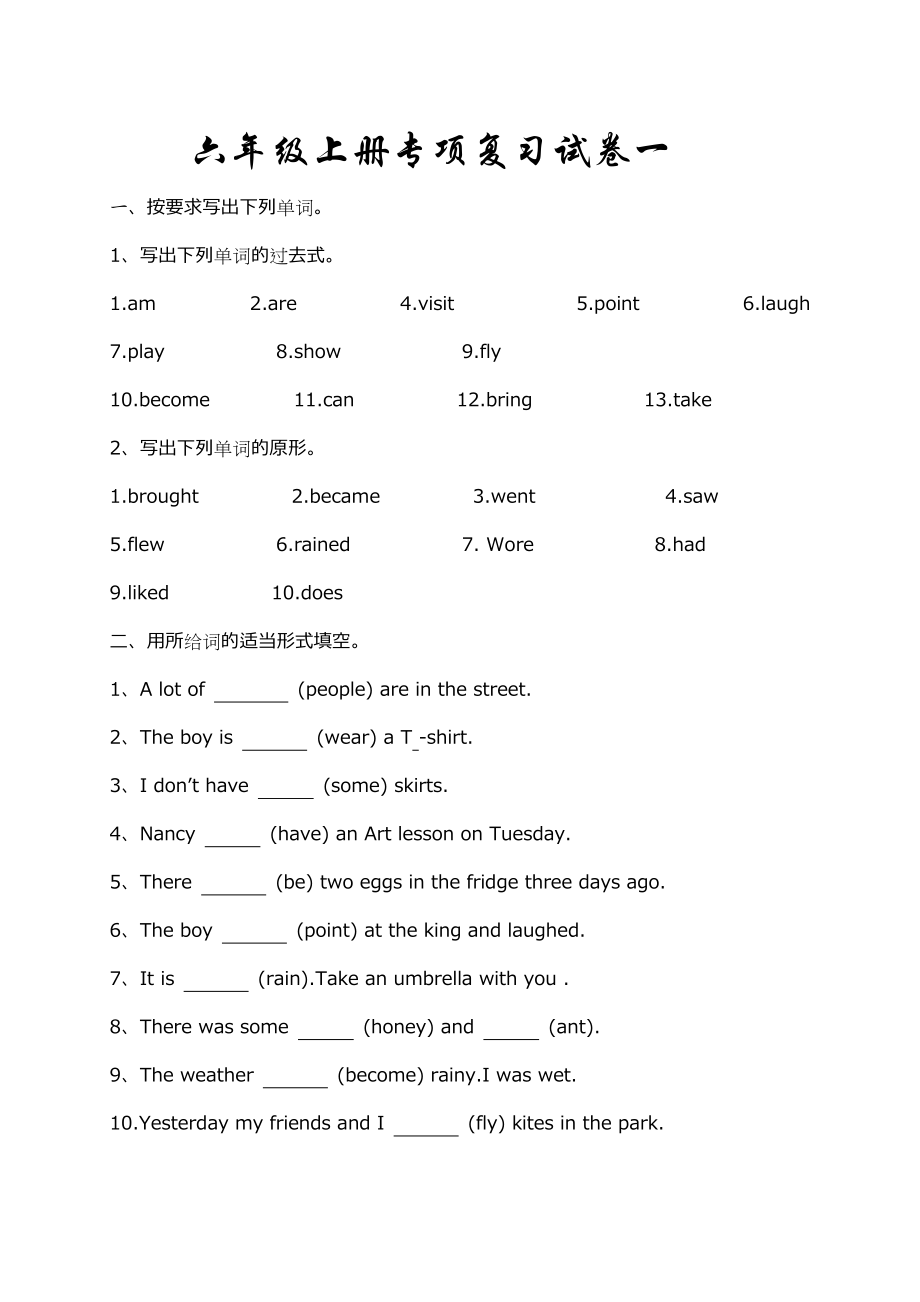 【译林版】六年级英语上册专项复习试卷一.doc_第1页