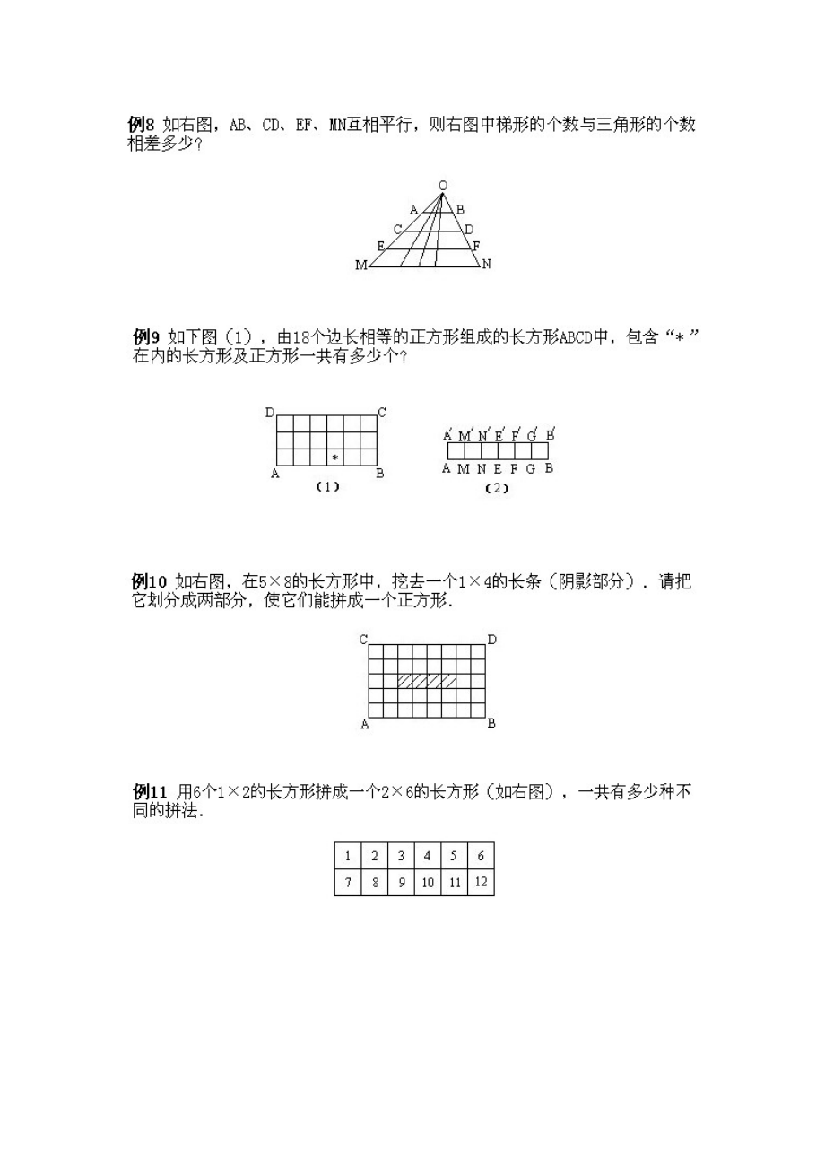 小学四年级上册数学奥数知识点讲解第13课《数学竞赛试题选讲》试题附答案.doc_第2页