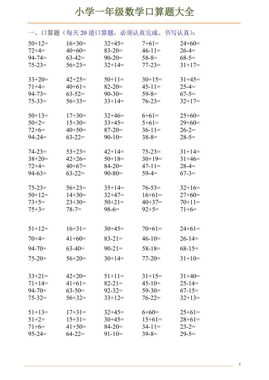 一年级数学口算题大全.doc_第1页