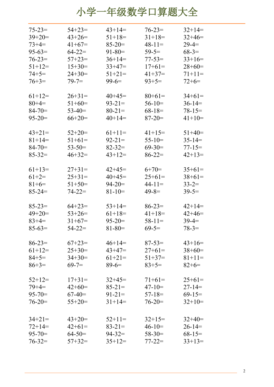 一年级数学口算题大全.doc_第2页