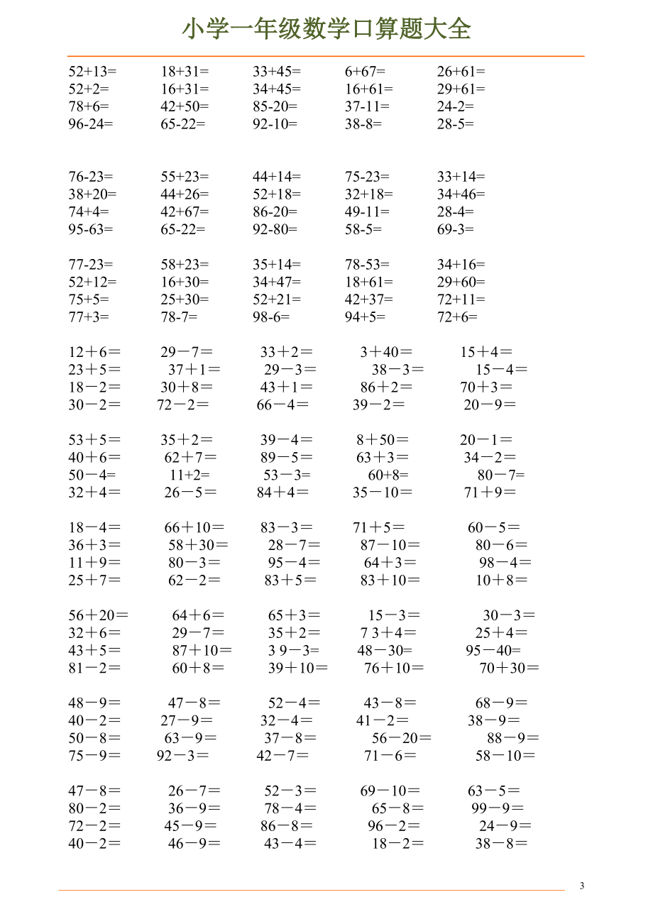 一年级数学口算题大全.doc_第3页