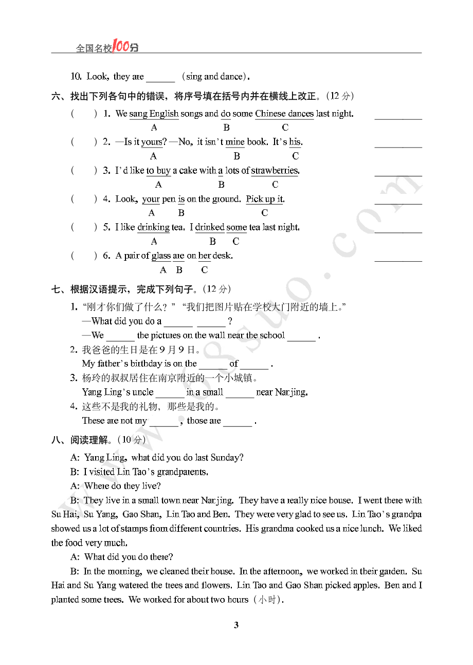 南京市小学英语毕业会考真卷含答案.pdf_第3页