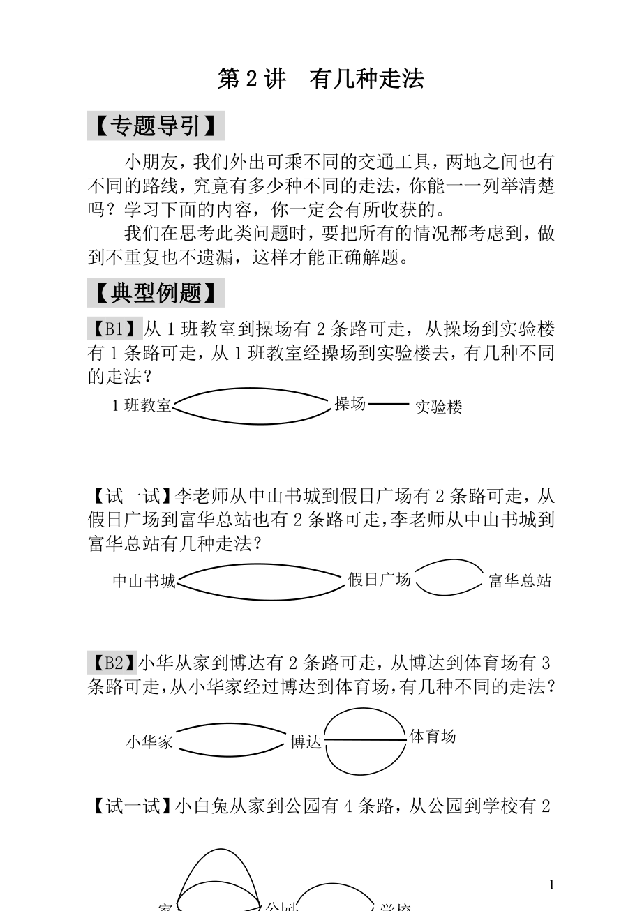 第2讲有几种走法.doc_第1页