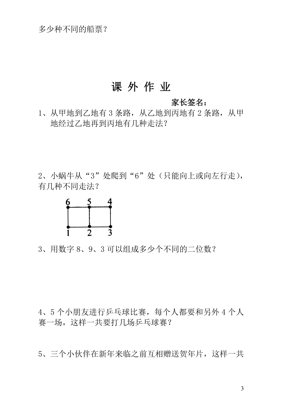 第2讲有几种走法.doc_第3页