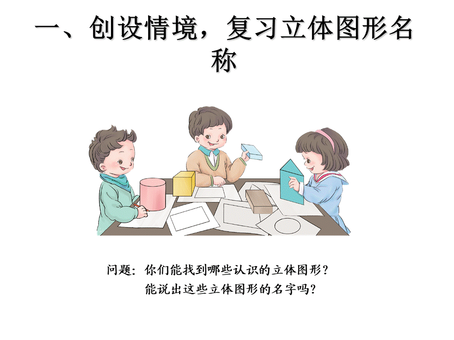 小学一年级下册数学第一单元ppt课件.pptx_第2页