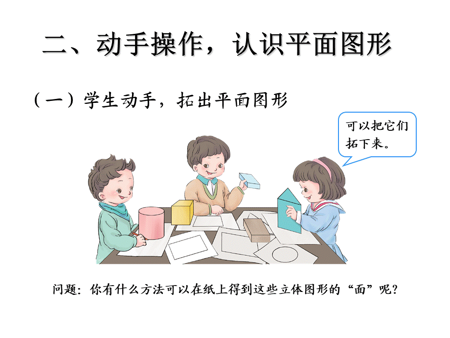 小学一年级下册数学第一单元ppt课件.pptx_第3页