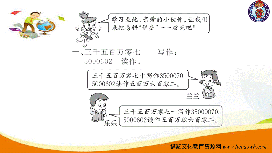 四年级上册数学（人教）习题课件九 总复习 第1课时 易错探究.ppt_第3页