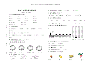 一年级上册数学期末测试卷.doc