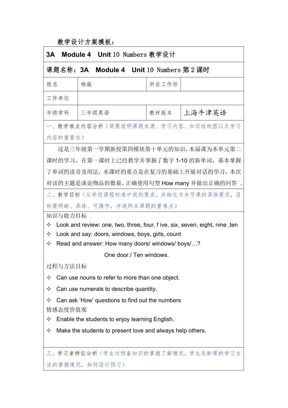 【沪教牛津版（三起）】三年级上册英语教案 Unit-10-Numbers.doc_第1页