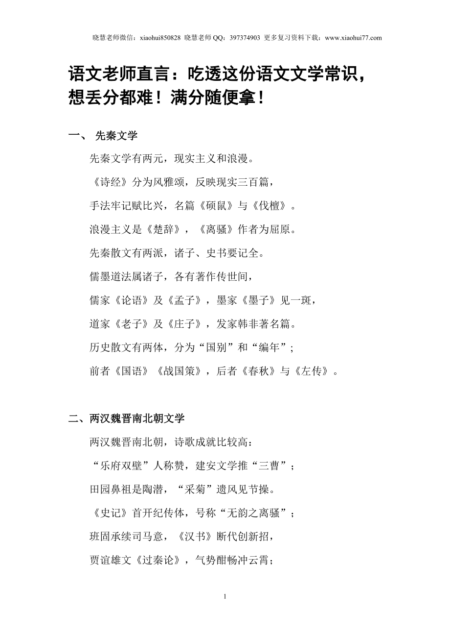 小升初知识：吃透这份语文文学常识想丢分都难！满分随便拿！.doc_第1页