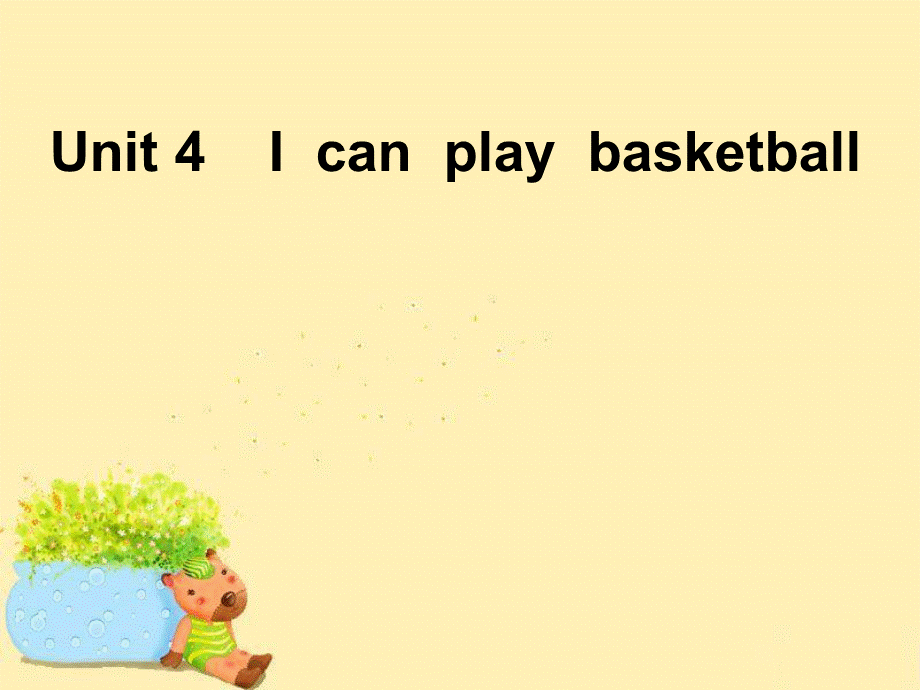 （译林版） 四年级英语上册《Unit 4 I can play basketball》ppt课件4.ppt_第1页