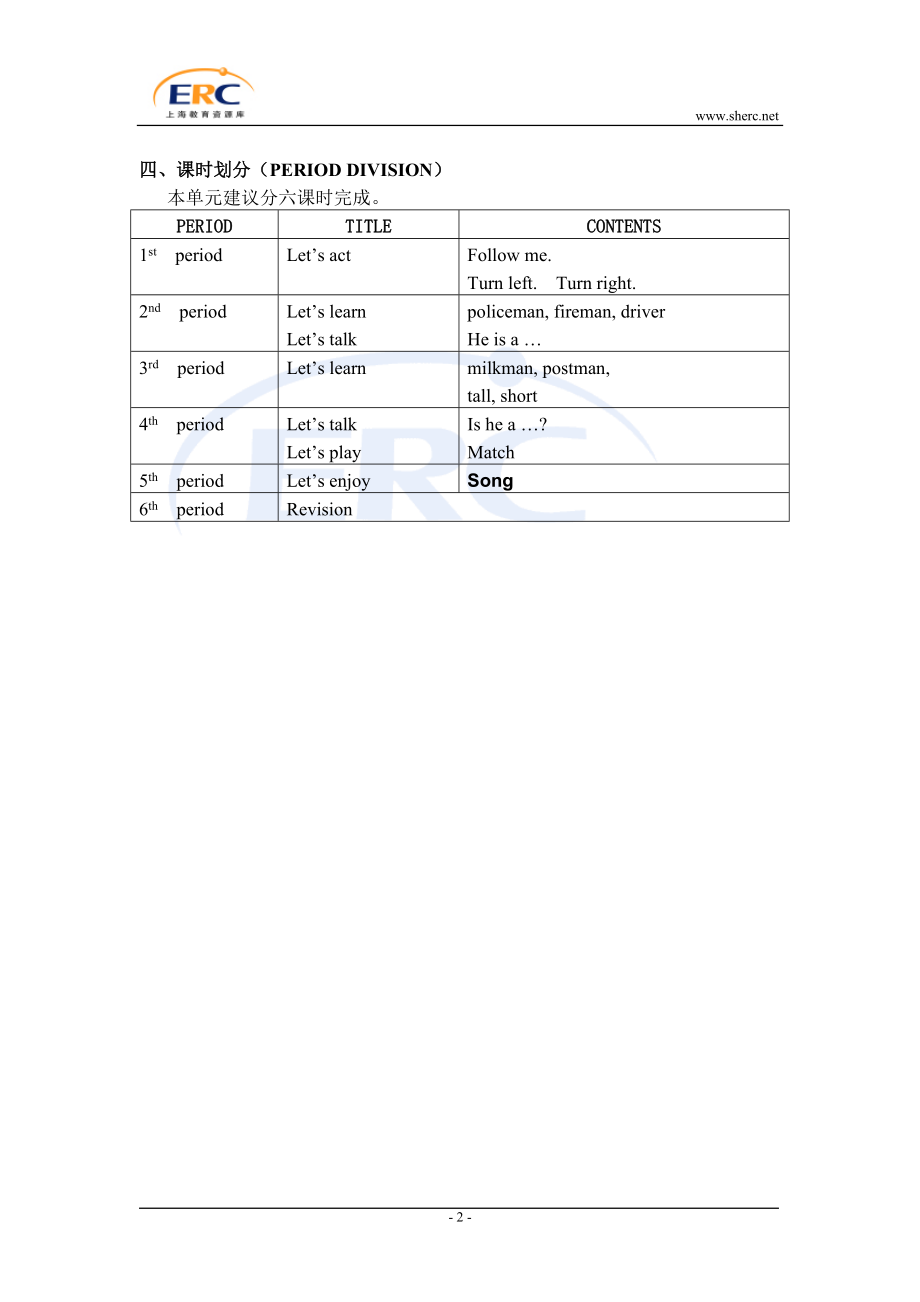 u4_单元分析.doc_第2页