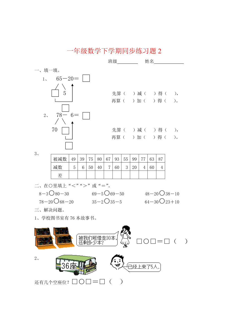 一年级下册数学(全册)练习题.doc_第2页