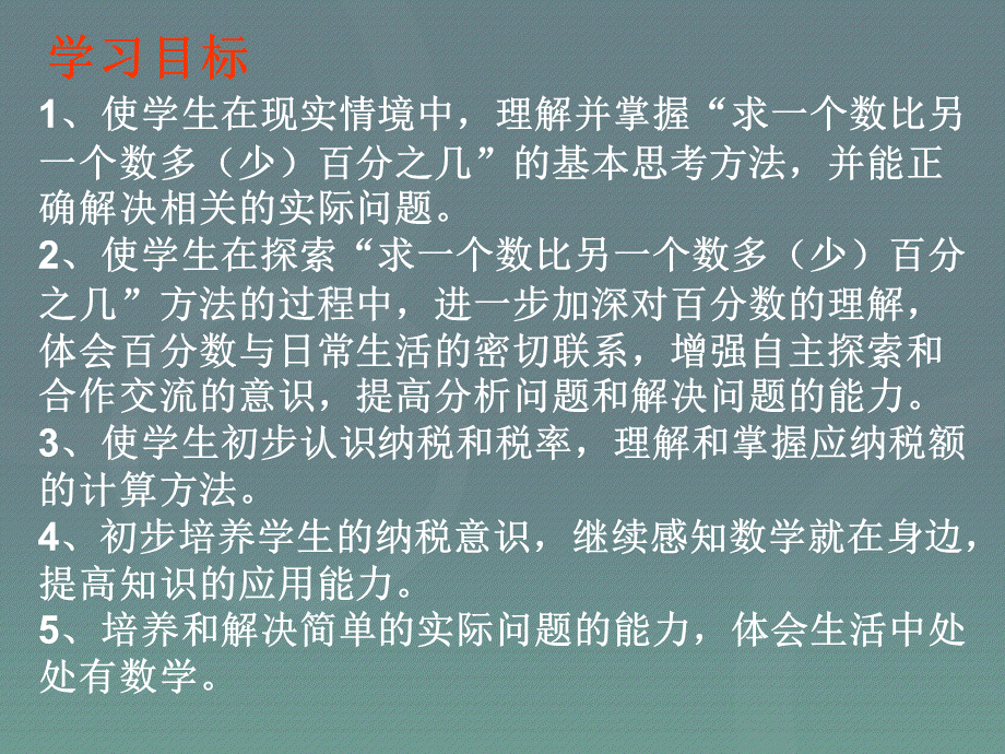 小升初数学复习--应用题归类讲解及训练(一).ppt_第2页